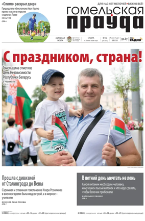 Cover of Gomelskaya Pravda