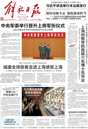 Cover of Jiefang Daily