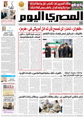 Cover of Al Masry Al Youm