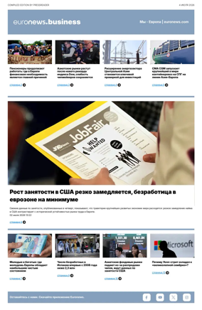 Cover of Euronews Business (Russian) Compiled Edition
