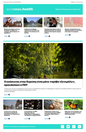 Cover of Euronews Health (Greek) Compiled Edition