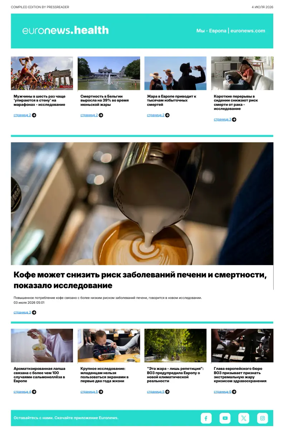 Cover of Euronews Health (Russian) Compiled Edition