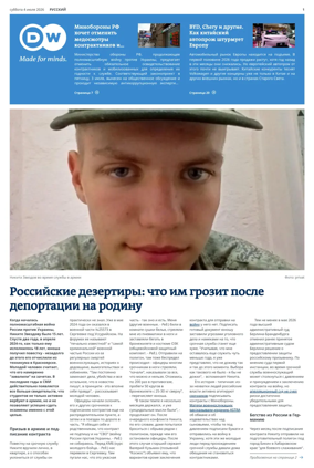 Cover of Deutsche Welle (Russian Edition)