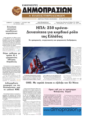 Cover of Efimeris Dimoprasion