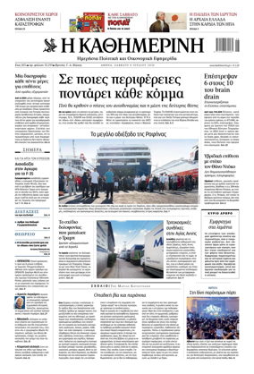Cover of Kathimerini Greek