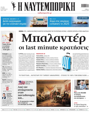 Cover of Naftemporiki