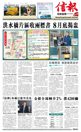 Cover of Hong Kong Economic Journal