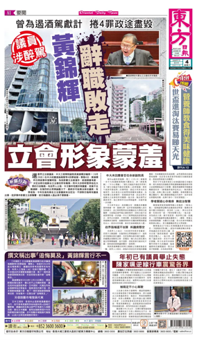 Cover of Oriental Daily News (HK)