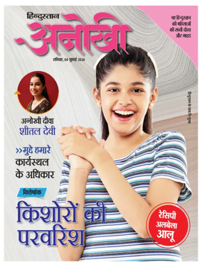 Cover of Anokhi