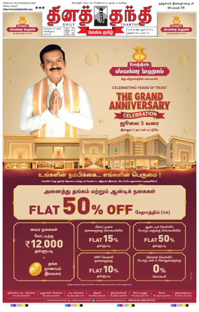 Cover of Daily Thanthi
