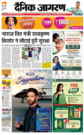 Cover of Dainik Jagran - Dhanbad