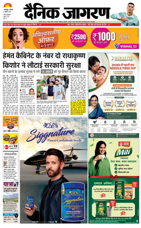 Cover of Dainik Jagran - Jamshedpur
