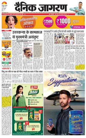 Cover of Dainik Jagran - Silliguri