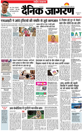 Cover of Dainik Jagran