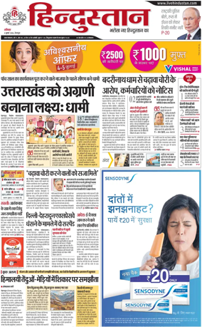 Cover of HH Dehradoon