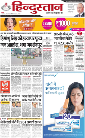 Cover of HH Jamshedpur