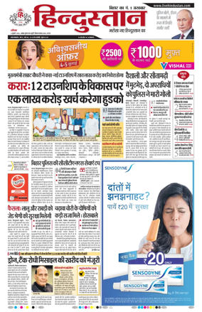 Cover of Hindustan Patna ST (Hindi)