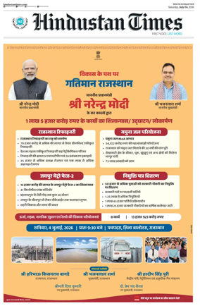 Cover of Hindustan Times ST (Jaipur)