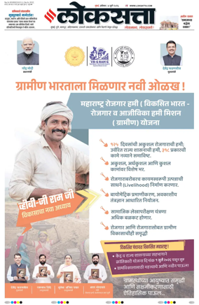 Cover of Loksatta