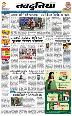 Cover of Nai Dunia - Bhopal