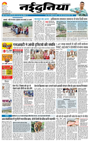 Cover of Nai Dunia - Bilaspur