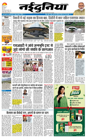 Cover of Nai Dunia - Jabalpur