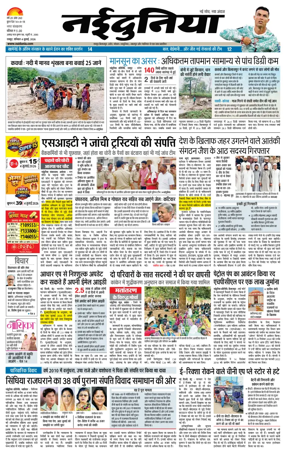 Cover of Nai Dunia - Raipur