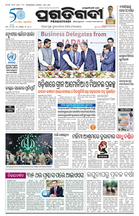 Cover of Pragativadi Bhubaneswar