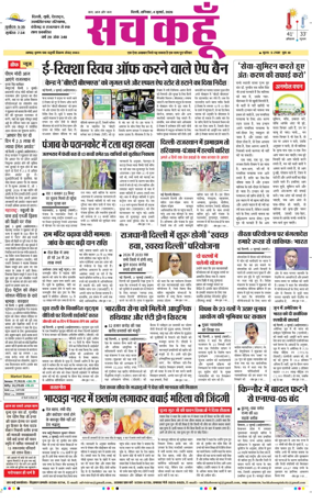 Cover of Sach Kahoon Delhi