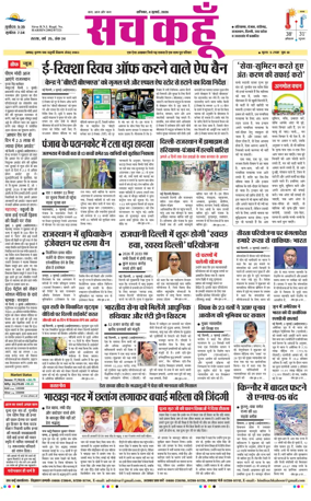 Cover of Sach Kahoon Haryana