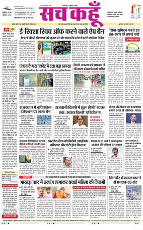Cover of Sach Kahoon Rajasthan
