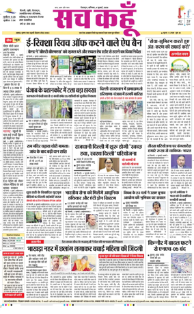Cover of Sach Kahoon Uttarakhand