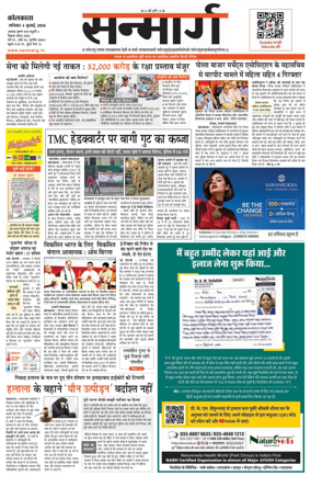 Cover of Sanmarg