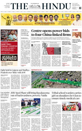 Cover of The Hindu (Visakhapatnam)