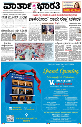 Cover of Vartha Bharathi Kannada Daily