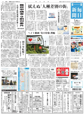 Cover of Mainichi Shimbun