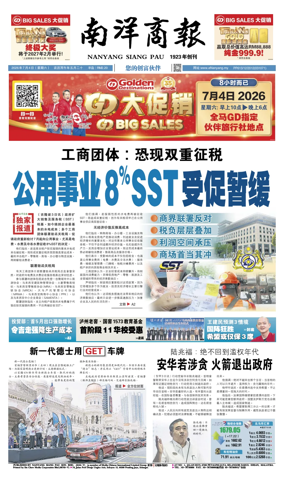 Cover of Nanyang Siang Pau