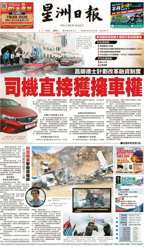 Cover of Sin Chew Daily - Northern Edition