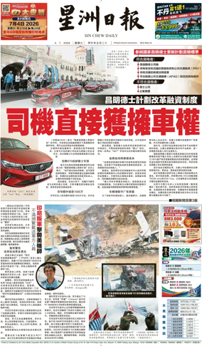 Cover of Sin Chew Daily - Sarawak Edition (Kuching)