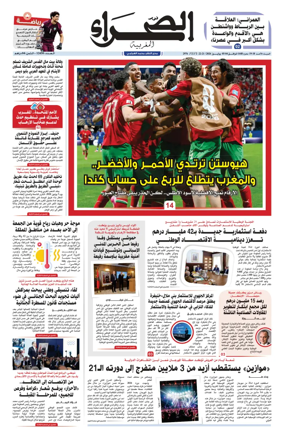 Cover of Assahraa Al Maghribiya