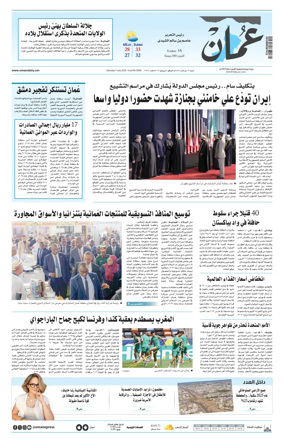 Cover of Oman Daily