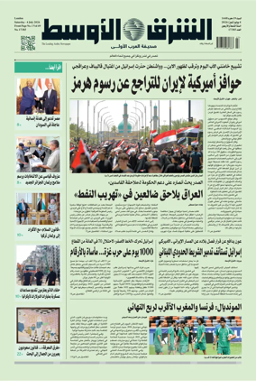 Cover of Asharq Al-Awsat Saudi Edition