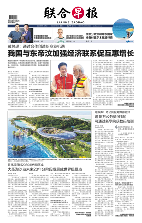 Cover of Lianhe Zaobao