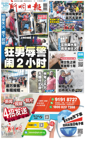 Cover of Shin Min Daily News