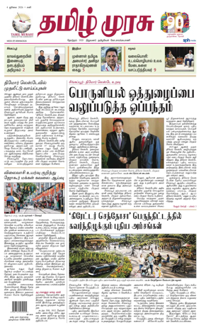 Cover of Tamil Murasu