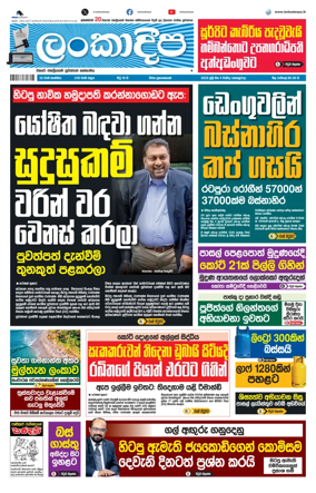 Cover of Daily Lankadeepa