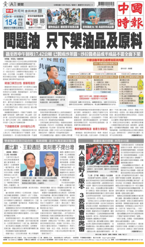 Cover of China Times