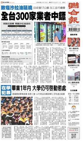 Cover of United Daily News (Taiwan)