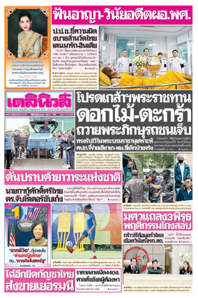 Cover of Daily News Thailand