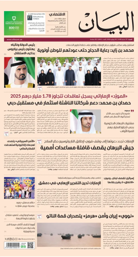 Cover of Al Bayan